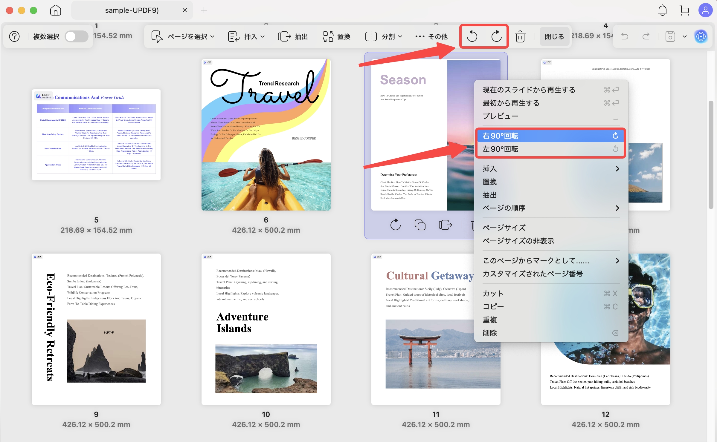 PDFを回転(Mac)