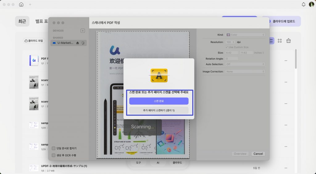 스캔 완료 클릭