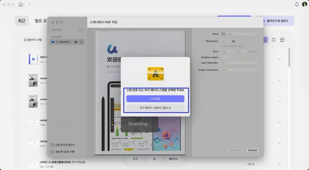 스캔 완료 클릭