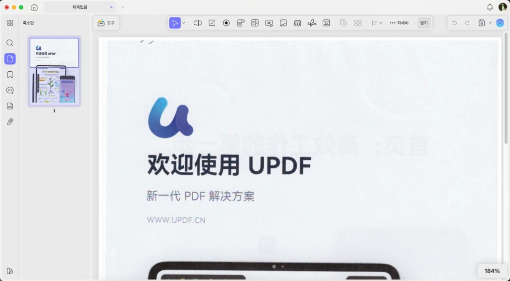 updf 스캔 완료