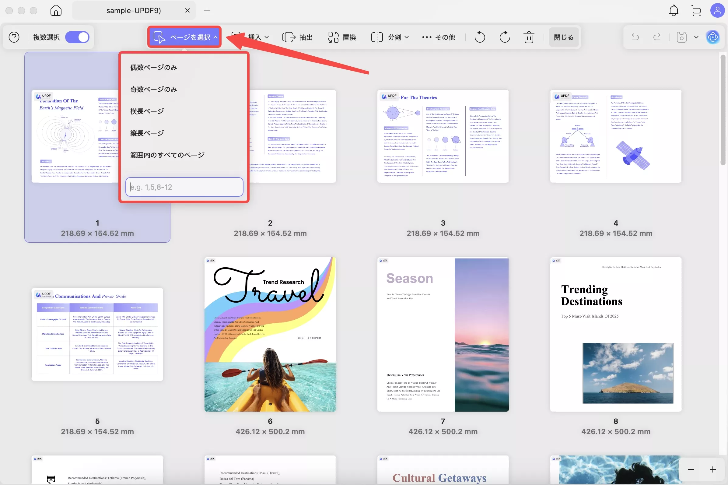 ページを選択 updf mac