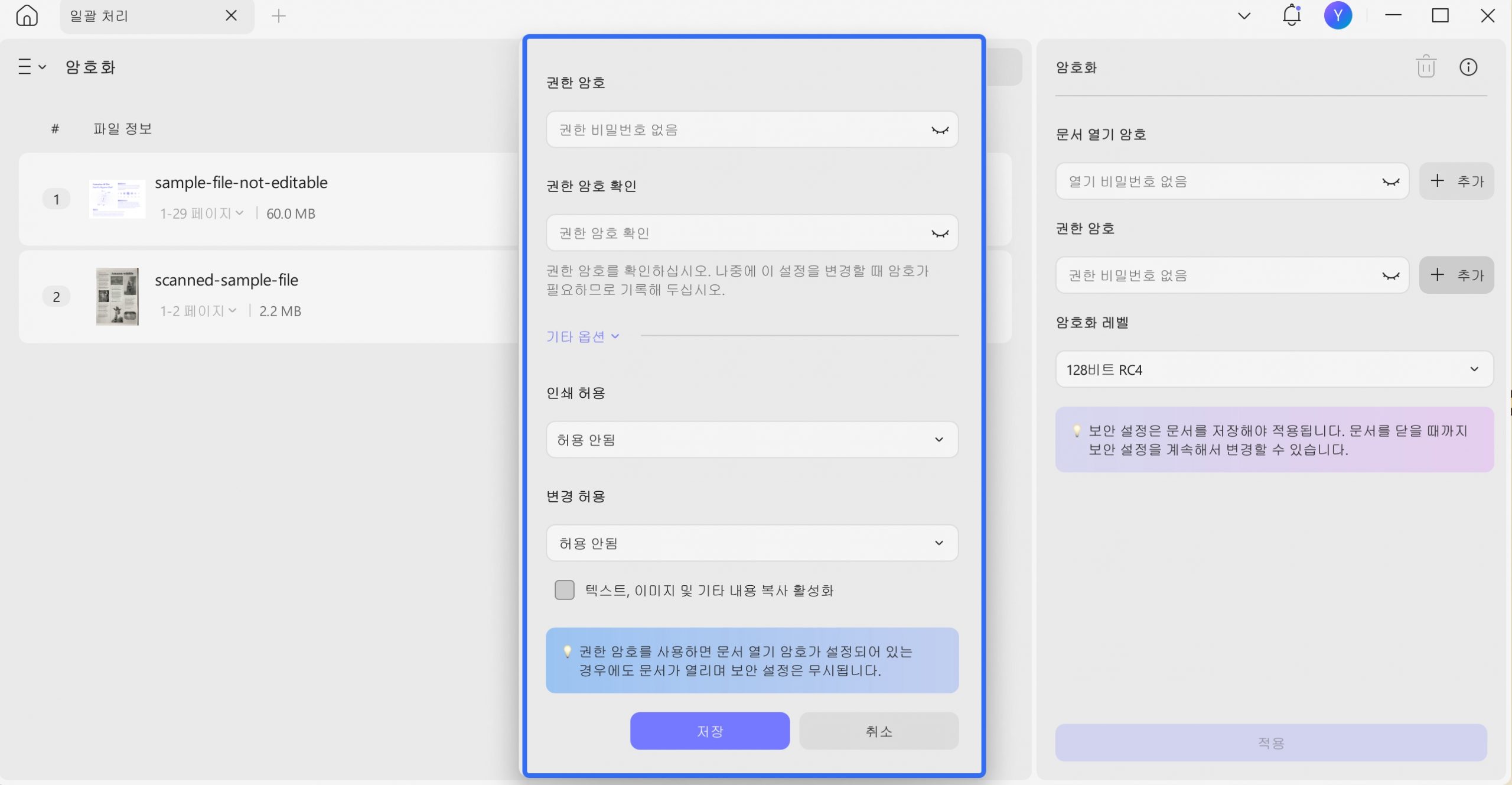 Windows 2에서 일괄 Updf로 잠긴 PDF 편집 기능 활성화