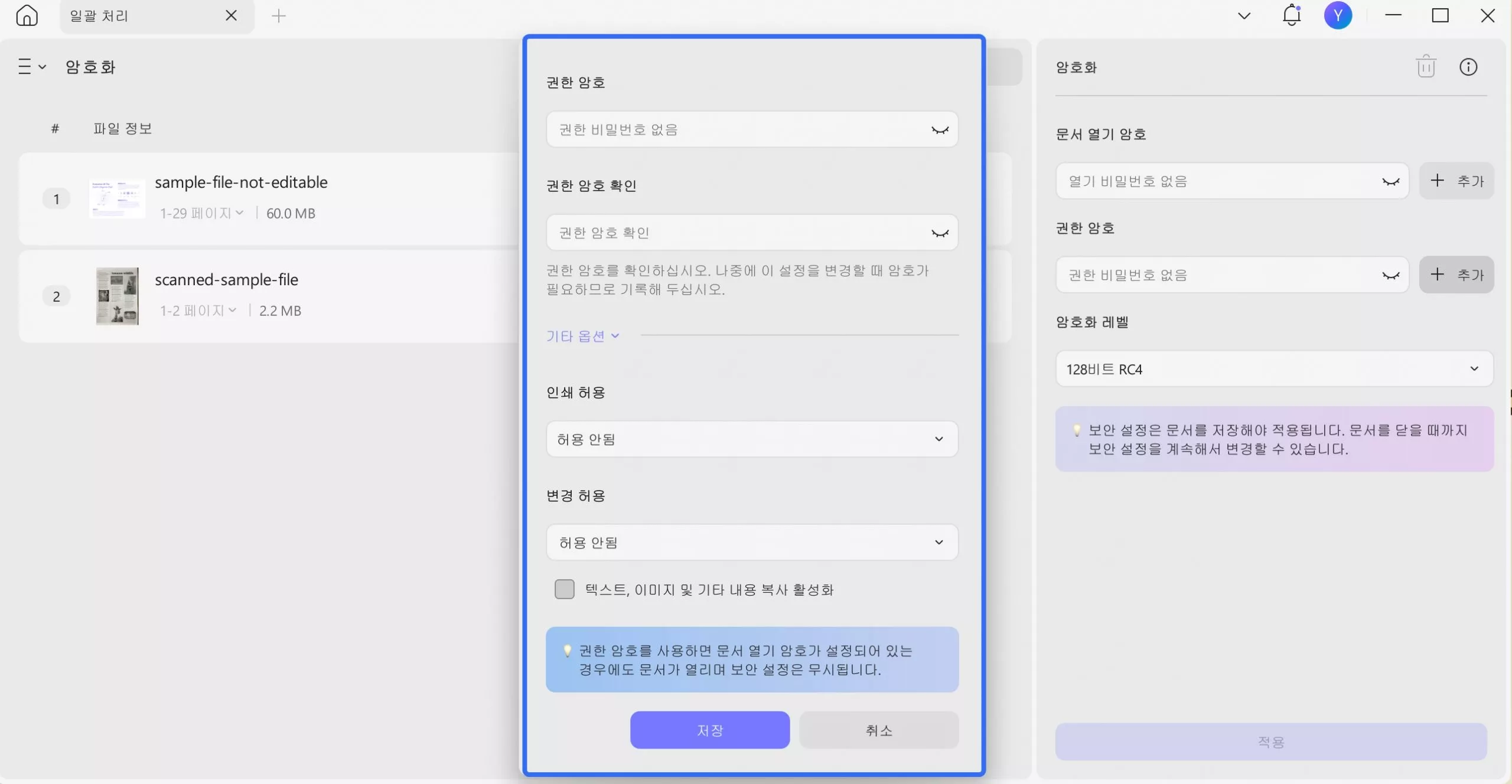 Windows 2에서 일괄 Updf로 잠긴 PDF 편집 기능 활성화