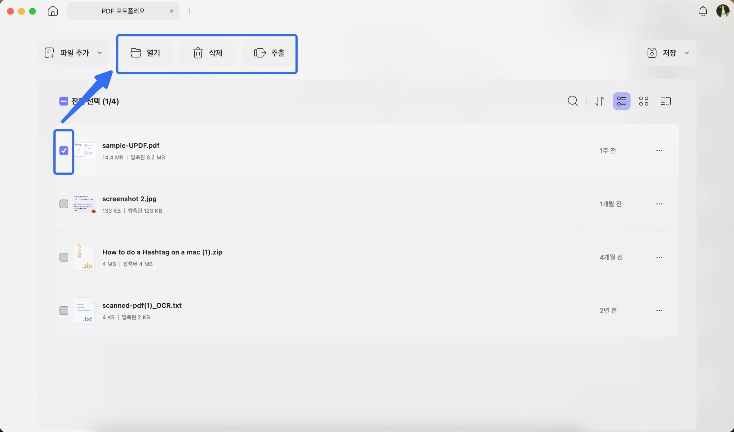 PDF 포트폴리오에서 파일 삭제