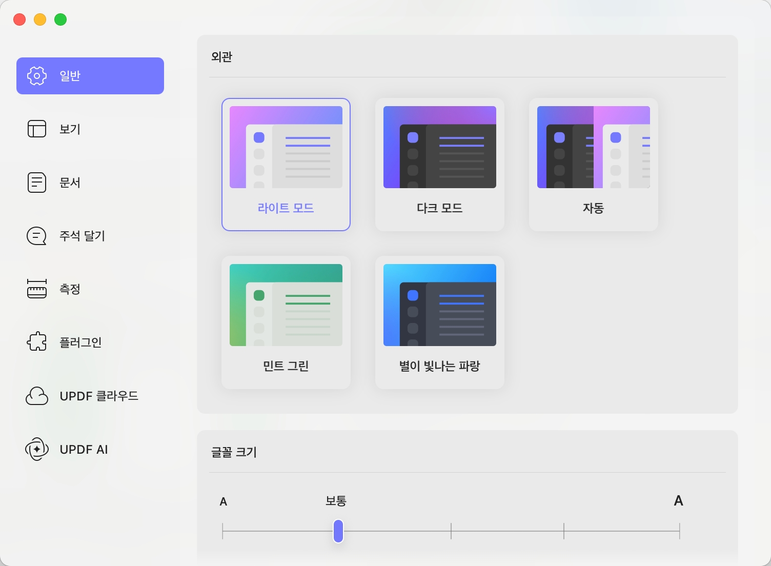 updf mac에서 모양과 글꼴 크기 변경
