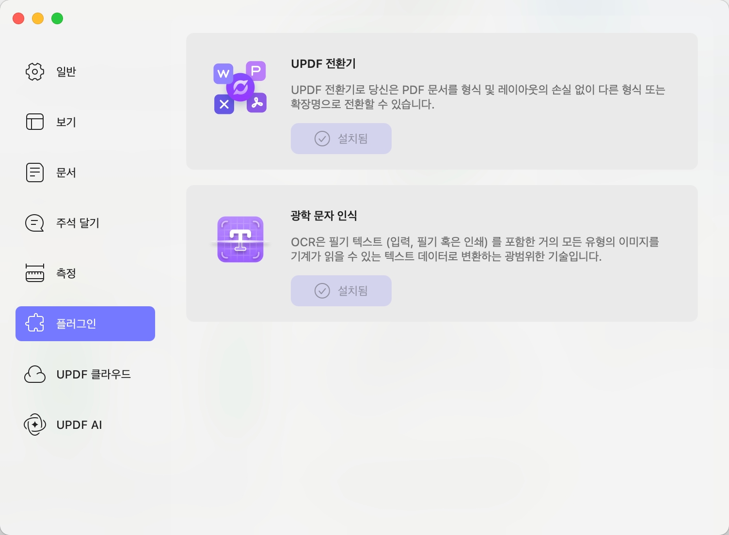 플러그인 환경 설정 updf mac