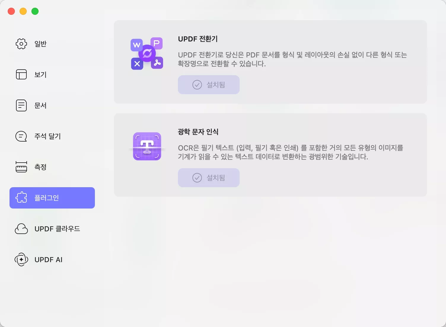 플러그인 환경 설정 updf mac