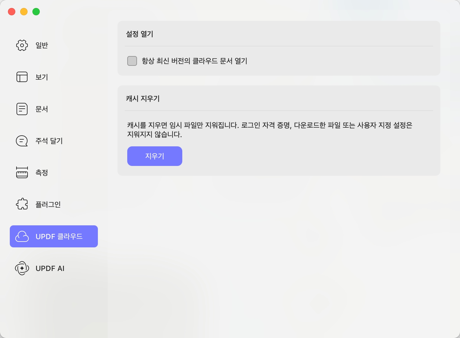 클라우드 환경 설정 updf mac