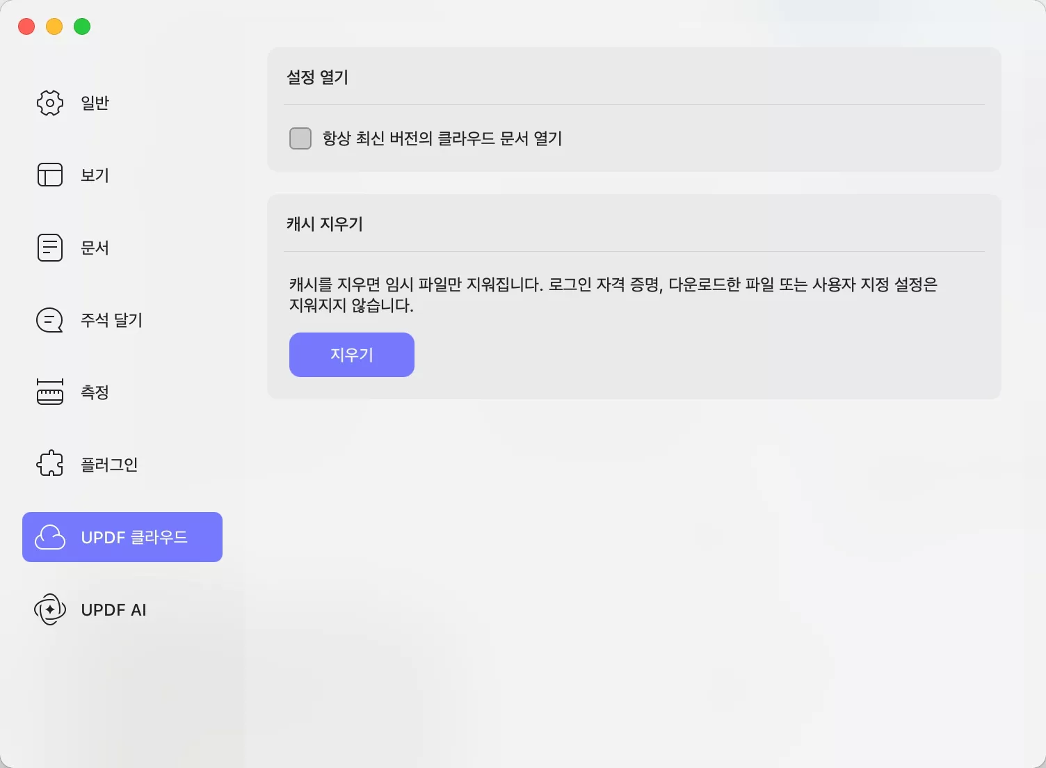 클라우드 환경 설정 updf mac