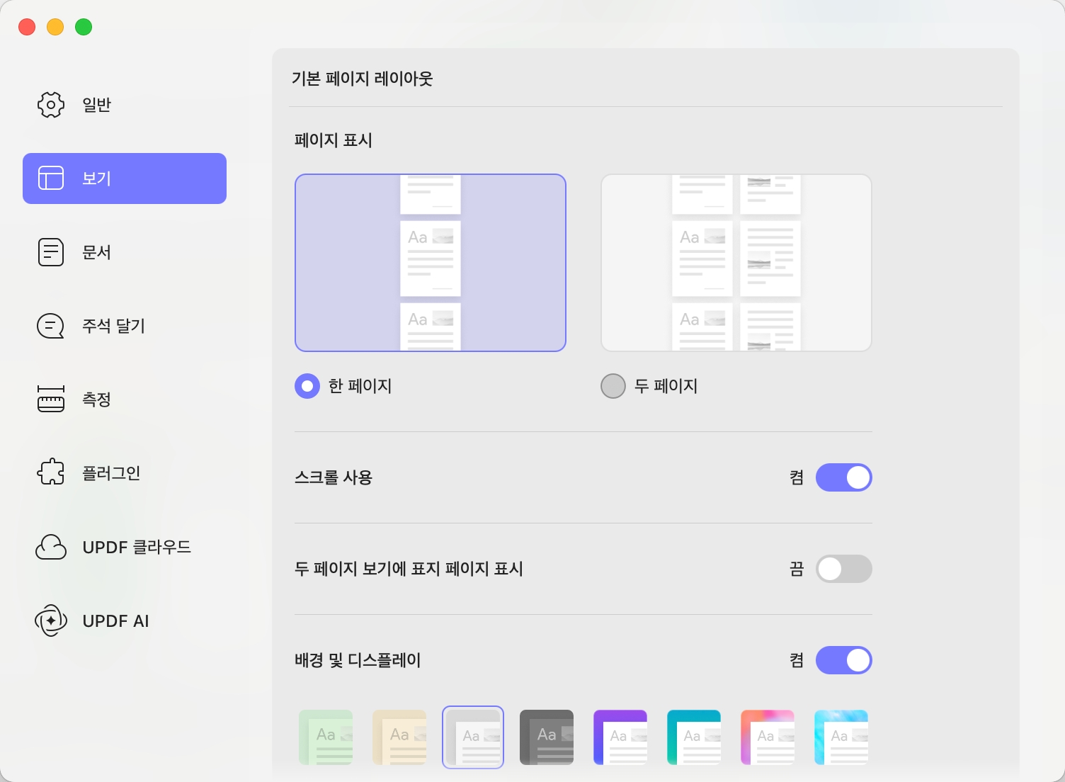 Mac에서 updf 환경 설정 보기