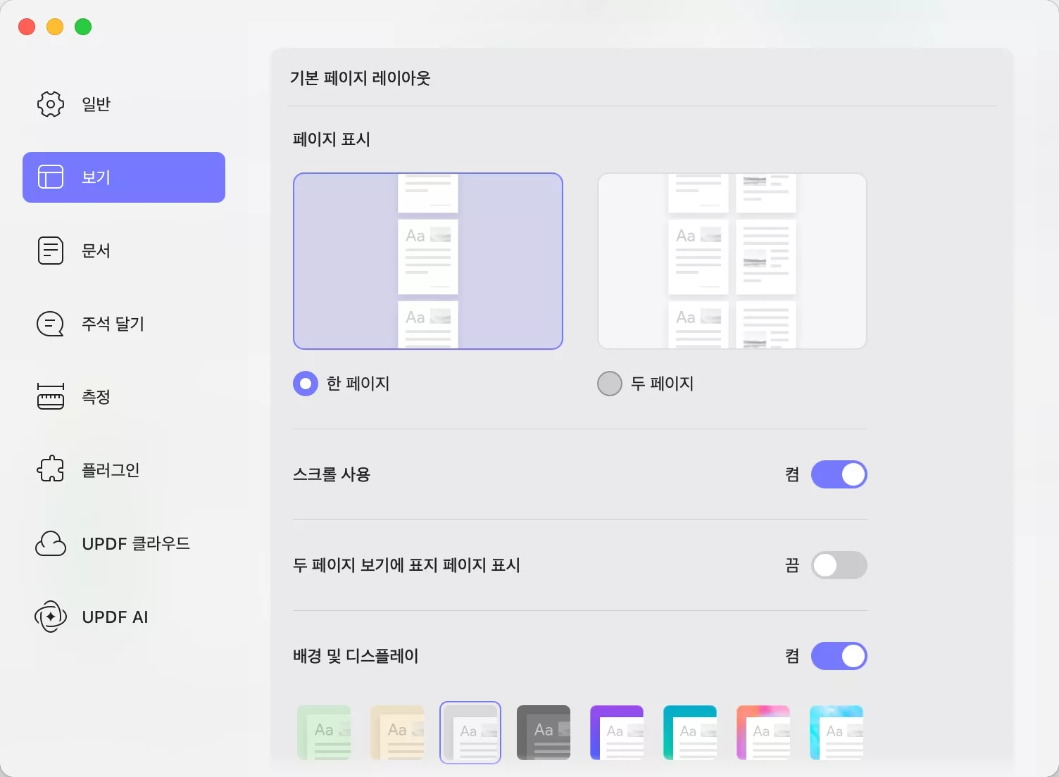 Mac에서 updf 환경 설정 보기
