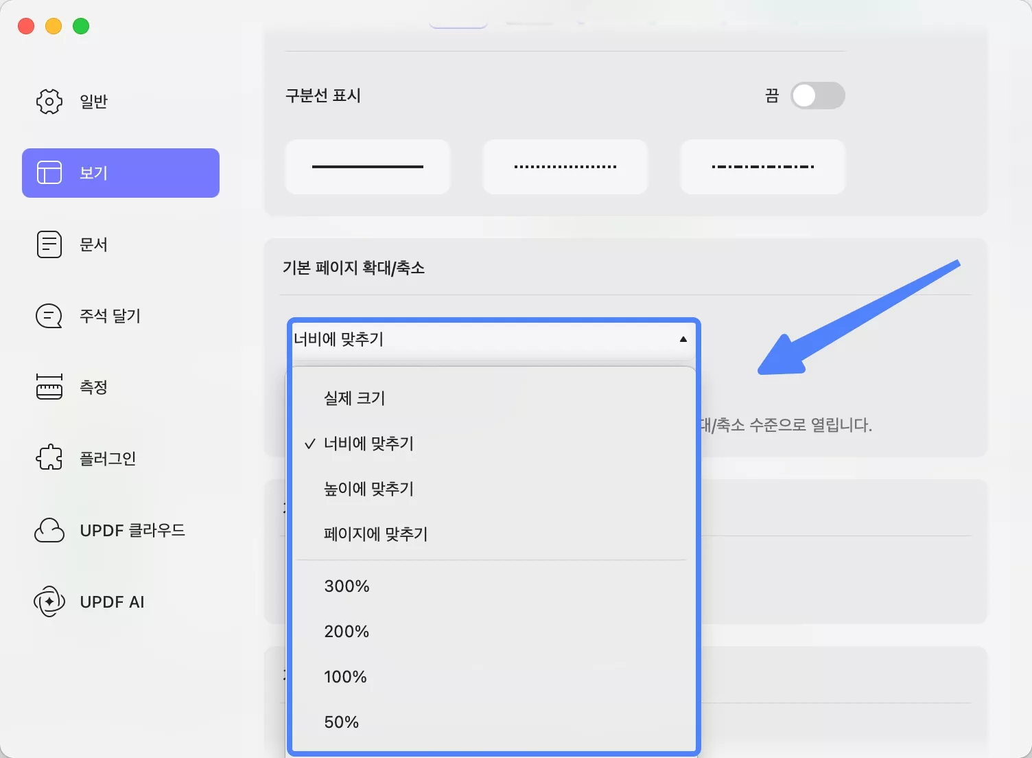 기본 페이지 확대/축소 UpDF Mac