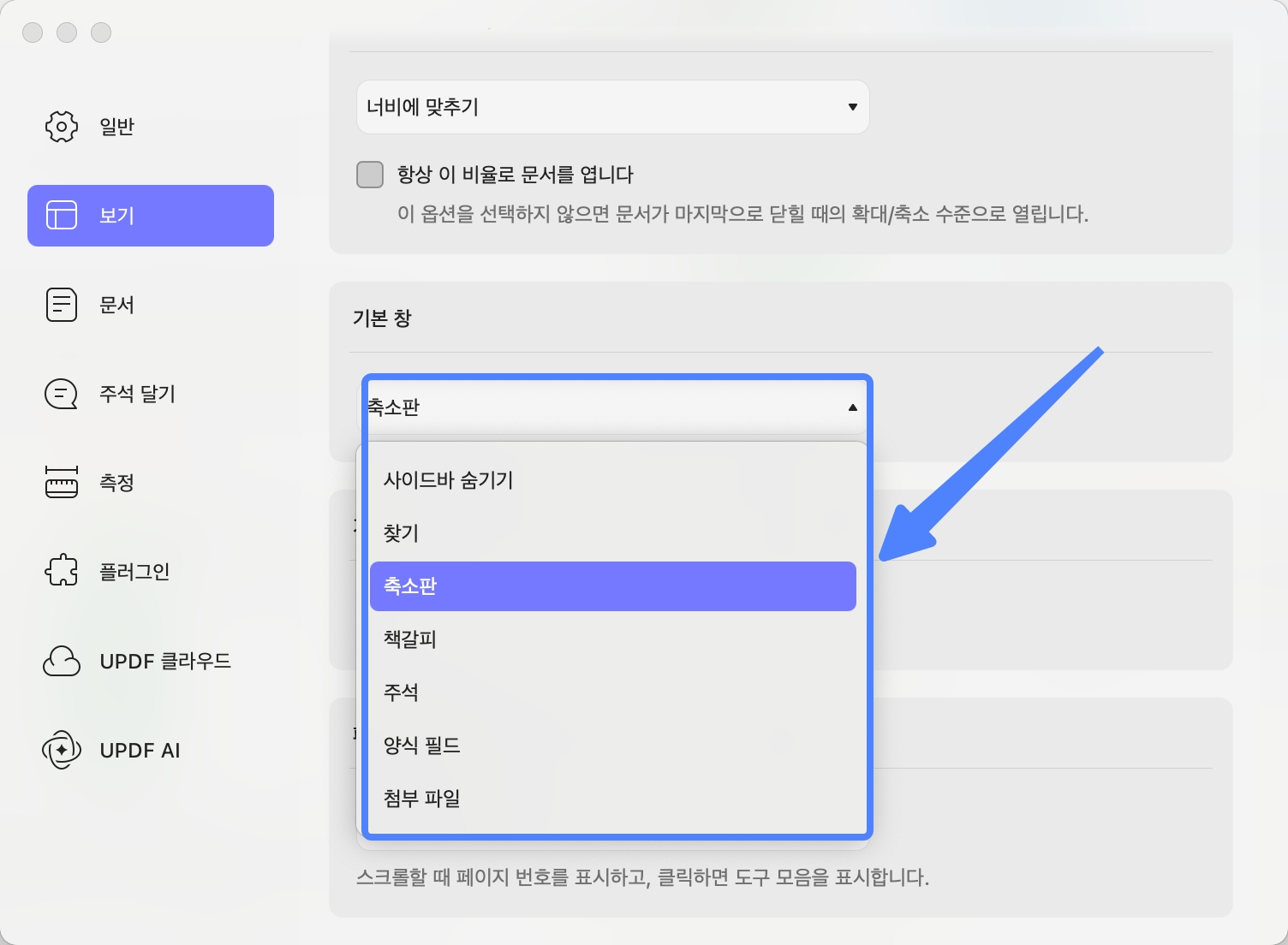 기본 패널 updf mac