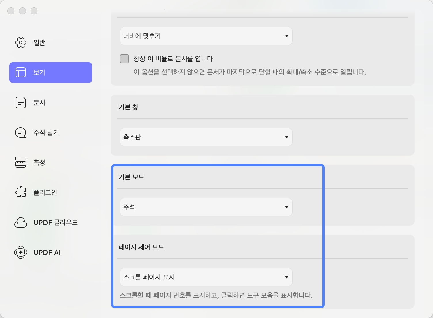 기본 모드 updf mac