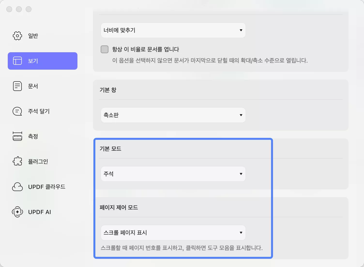 기본 모드 updf mac