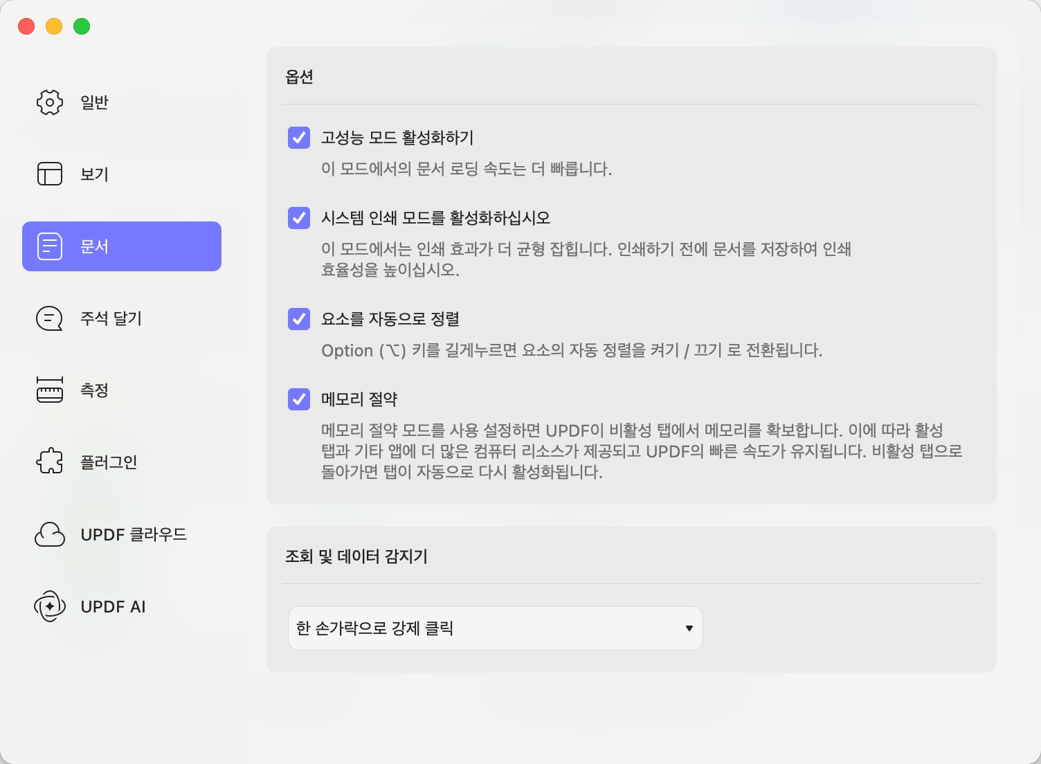 Mac에서 문서 환경 설정 updf
