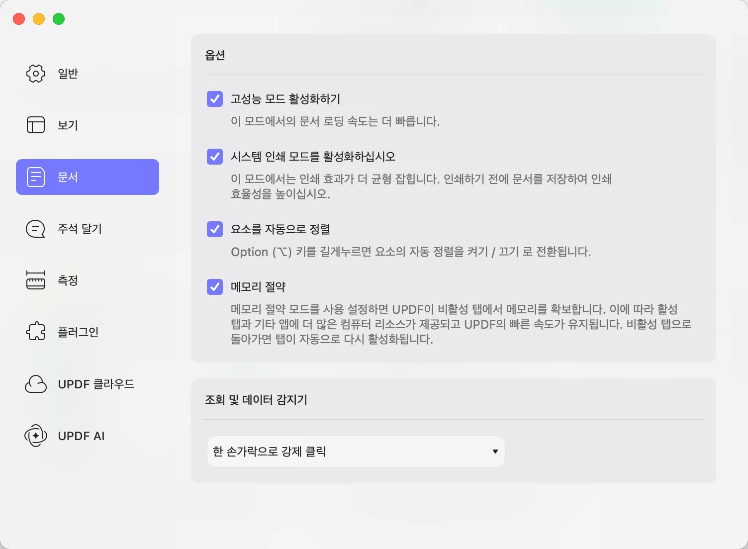 Mac에서 문서 환경 설정 updf