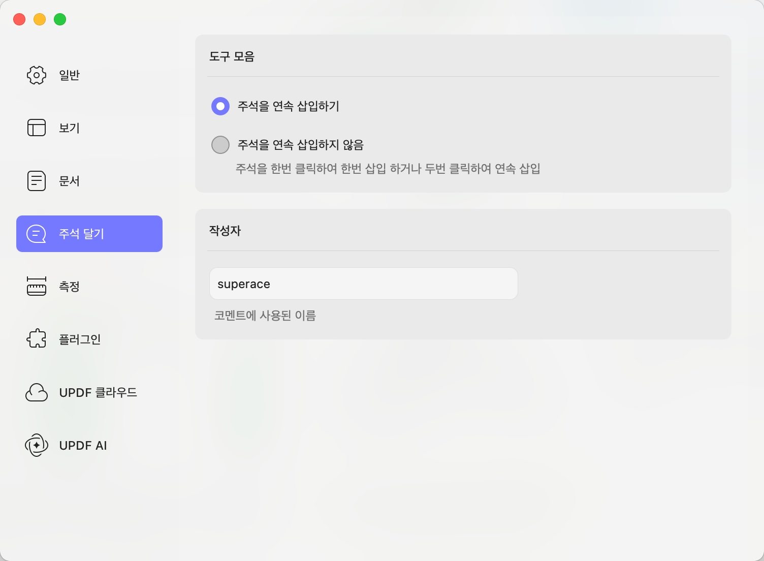 Mac에서 댓글 환경 설정 updf