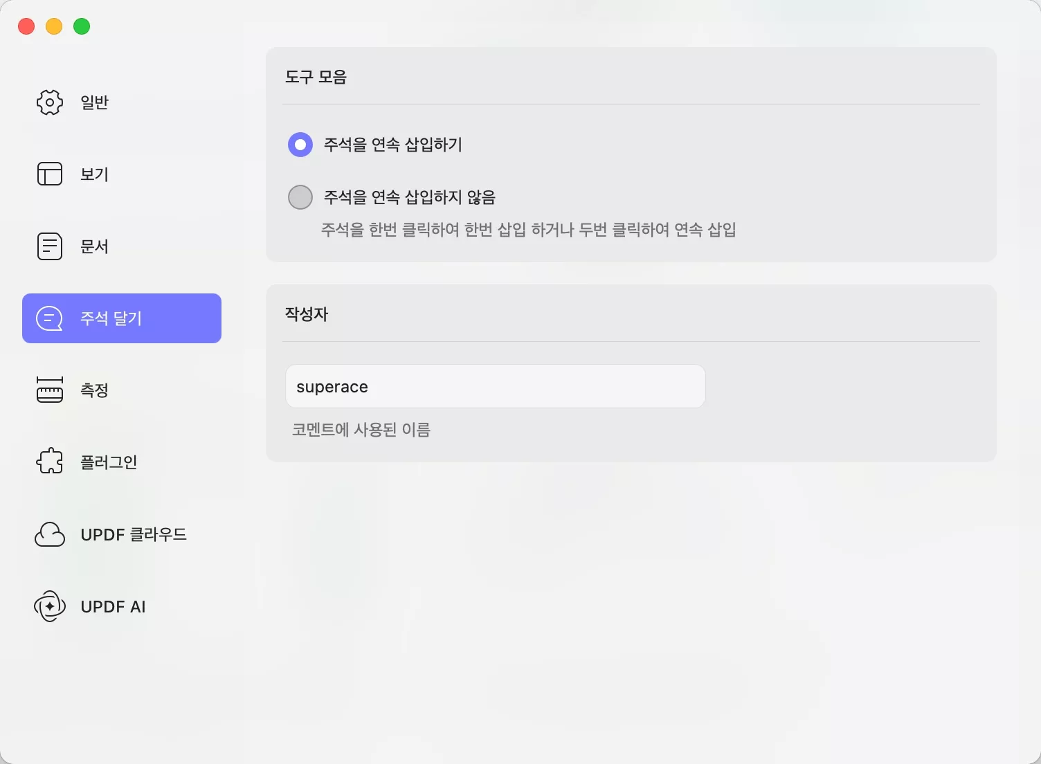 Mac에서 댓글 환경 설정 updf