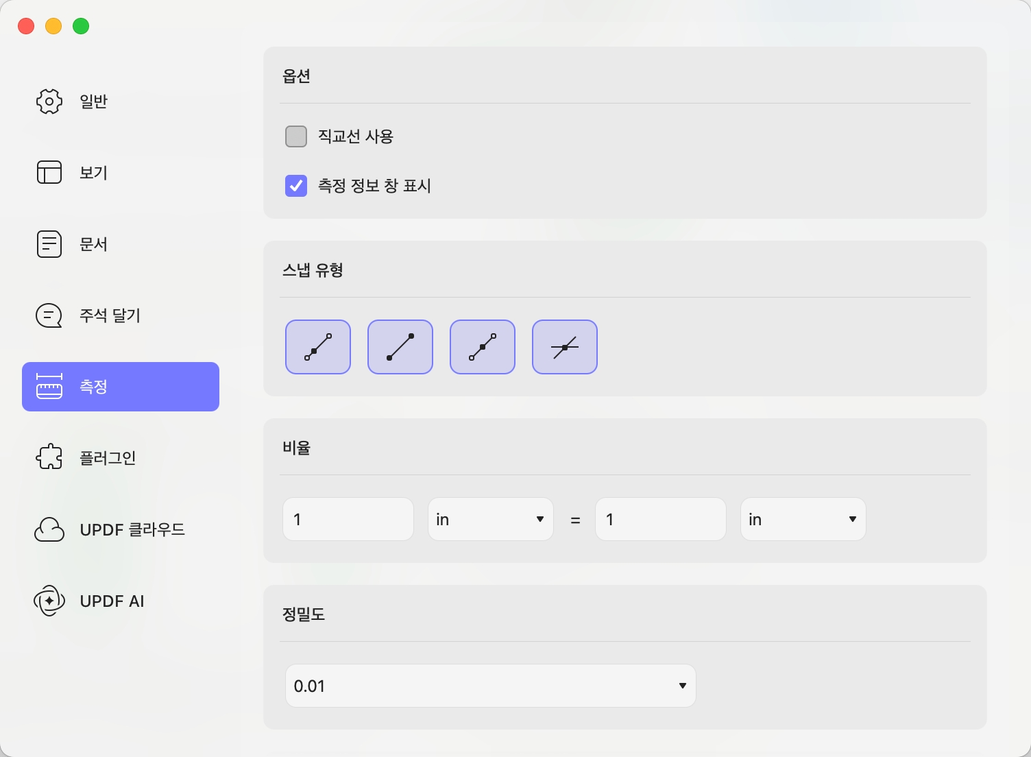 Mac에서 선호도 측정하기