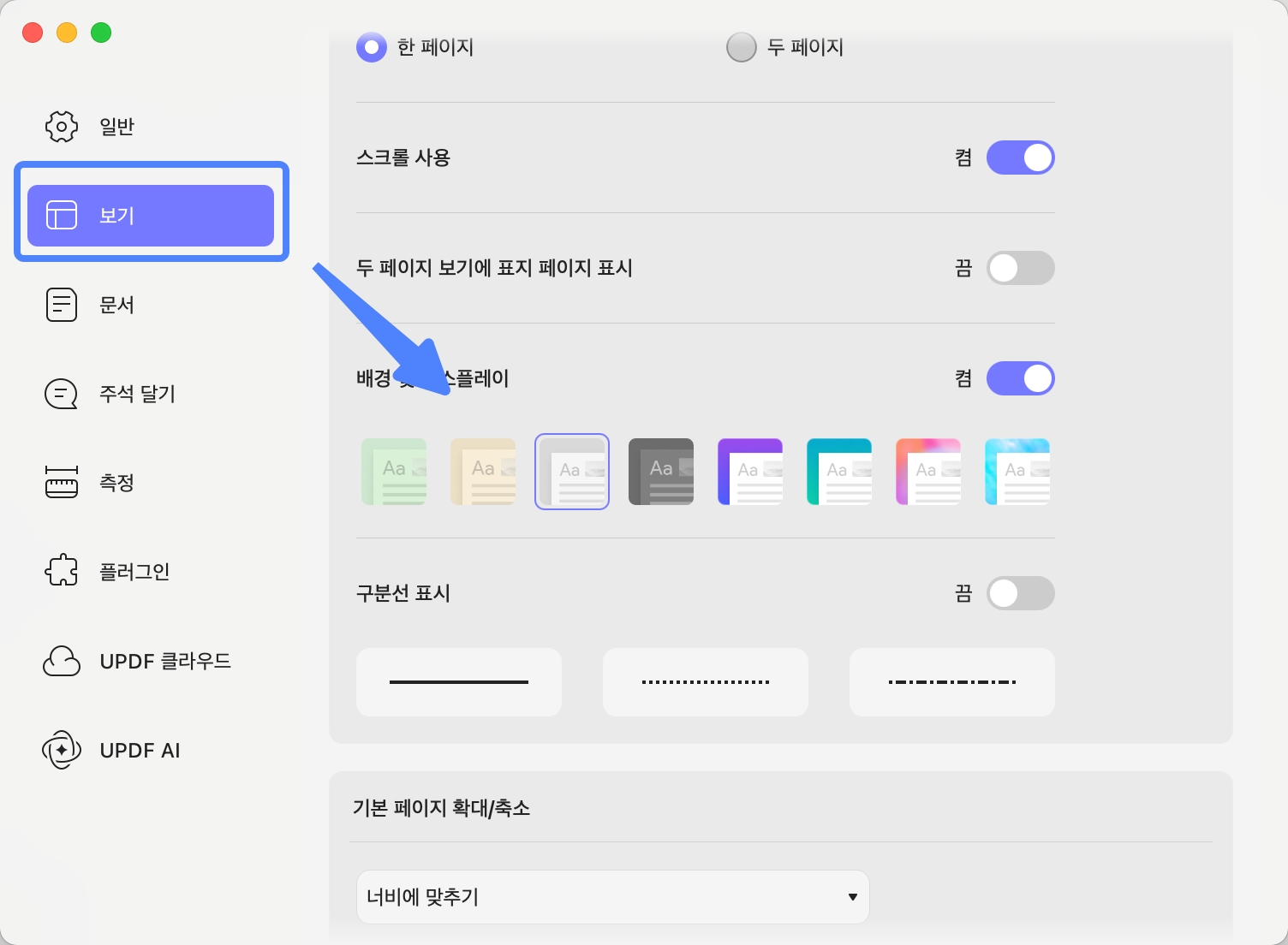 Mac에서 UDF 2로 눈 보호 모드 활성화