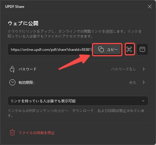 リンクをコピーしてUPDFをWindows 2で共有する