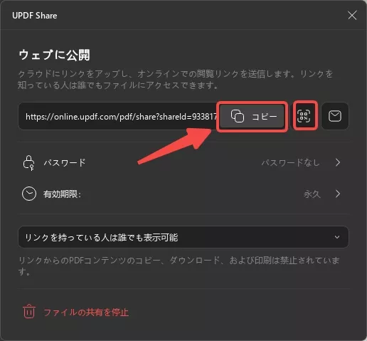 リンクをコピーしてUPDFをWindows 2で共有する