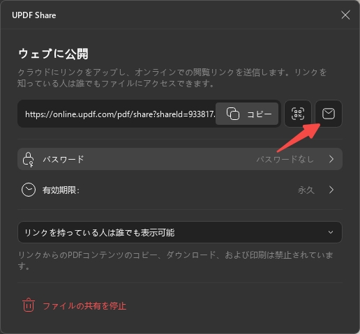 電子メールで共有するupdf windows 2