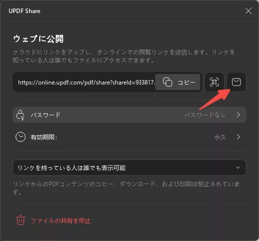 電子メールで共有するupdf windows 2