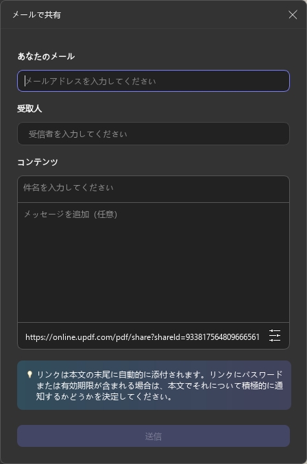コンテンツupdfをWindows 2でメールで共有