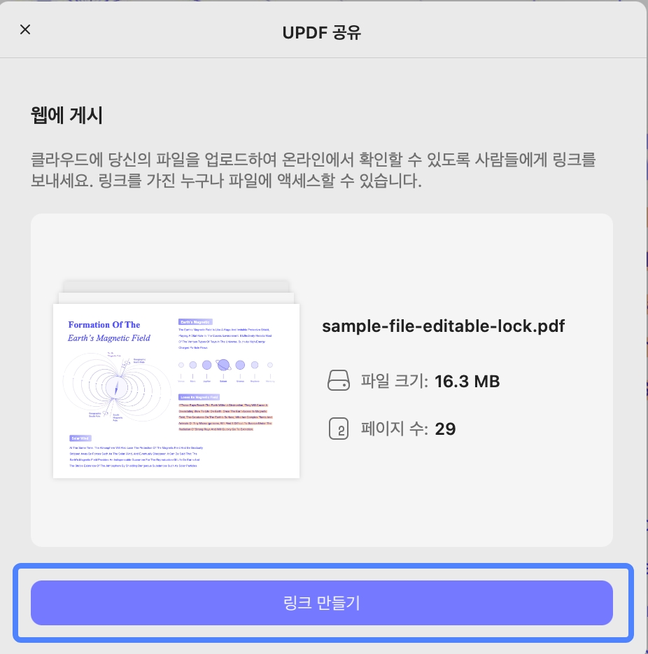 PDF 공유 링크 만들기