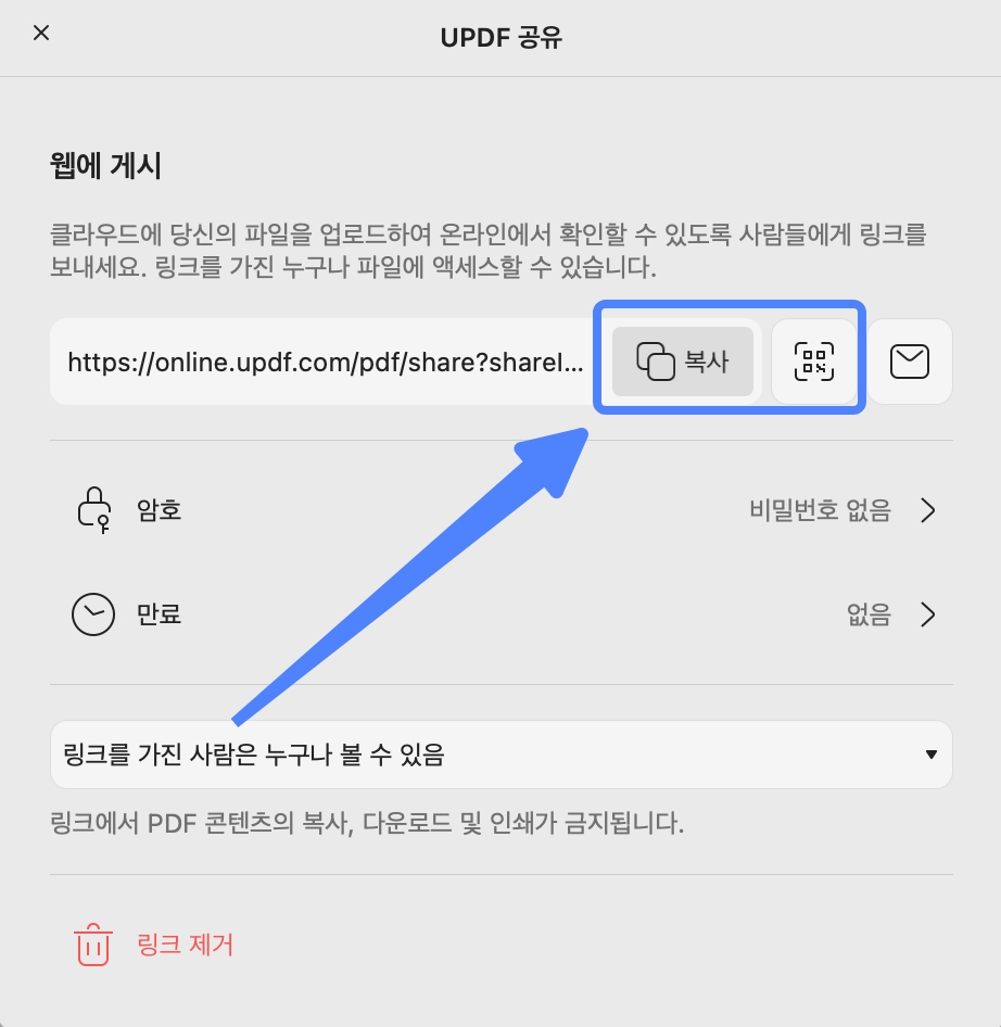 PDF Updf Mac용 링크 또는 QR 코드 복사