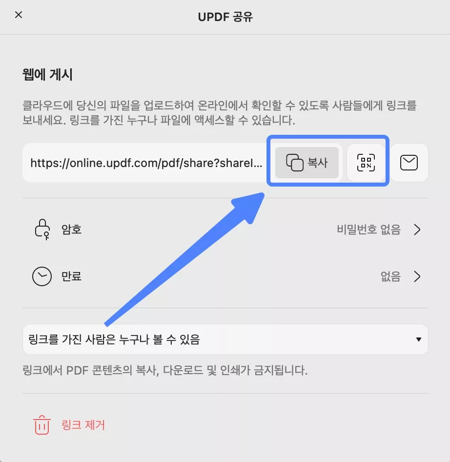 PDF Updf Mac용 링크 또는 QR 코드 복사