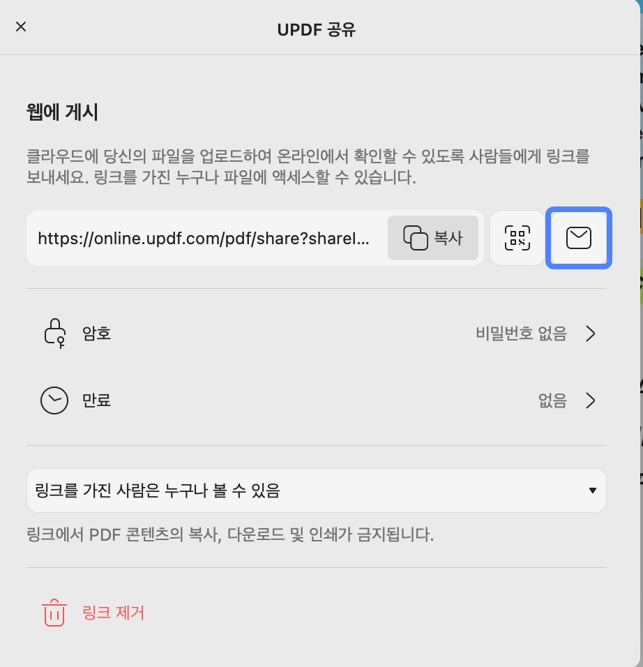 Updf Mac용 이메일을 통해 PDF 공유