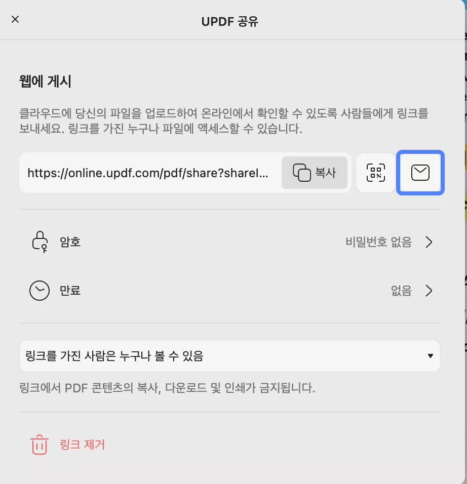 Updf Mac용 이메일을 통해 PDF 공유