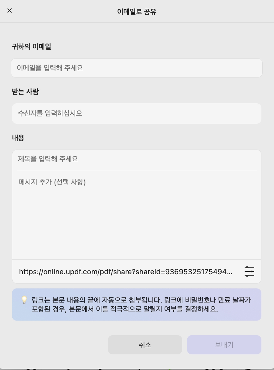 Mac에서 updf를 통해 이메일 보내기