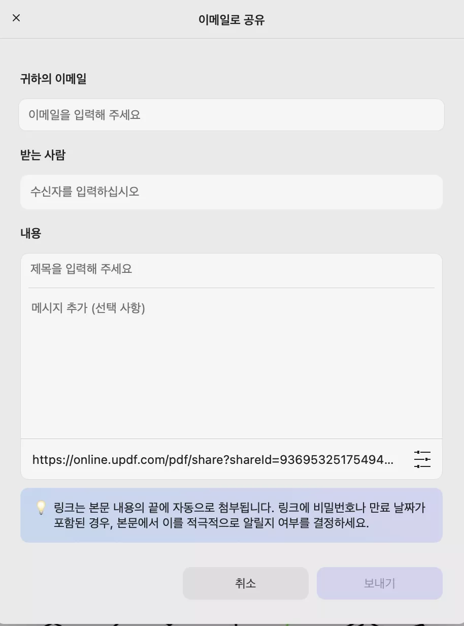 Mac에서 updf를 통해 이메일 보내기