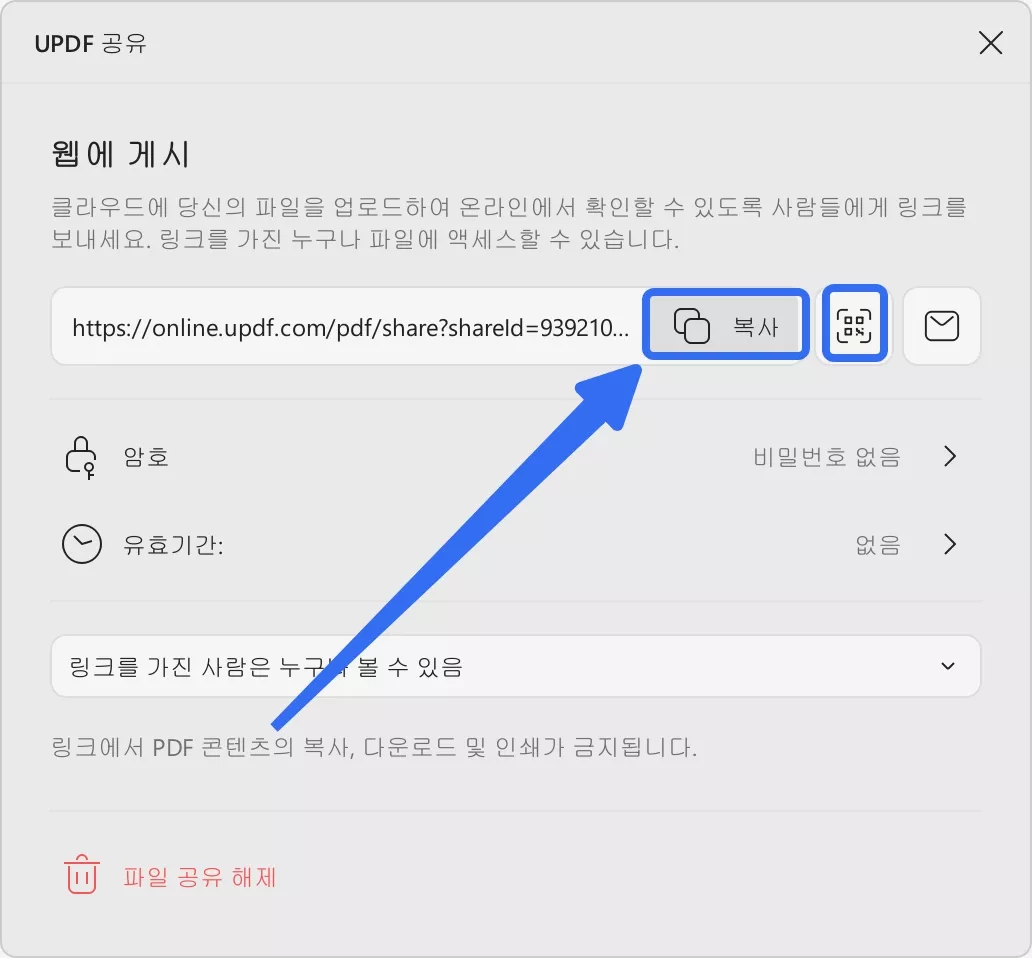 updf windows 2 공유 링크 복사