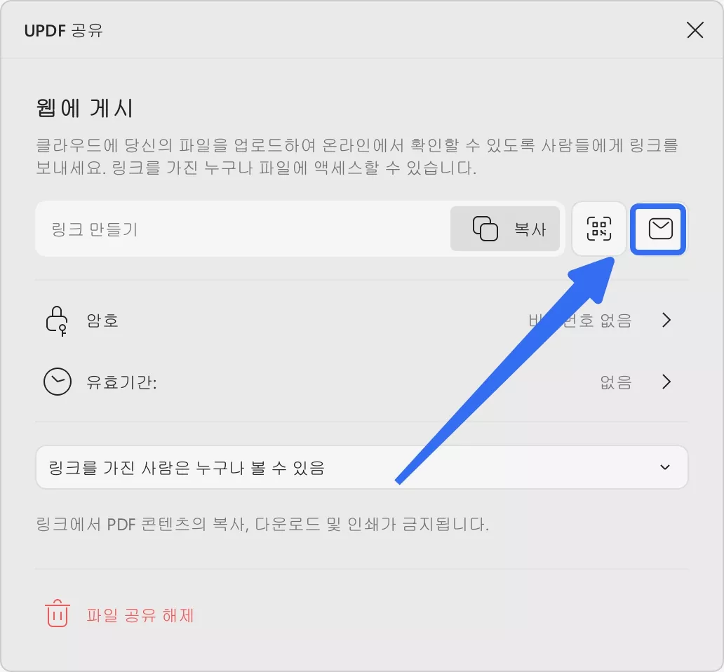 이메일로 공유하기 updf windows 2