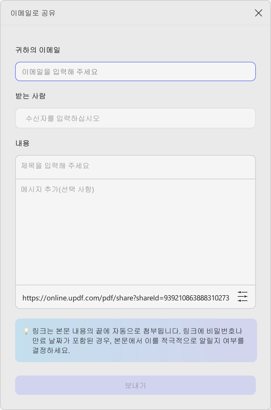 updf windows 2로 이메일로 콘텐츠 공유