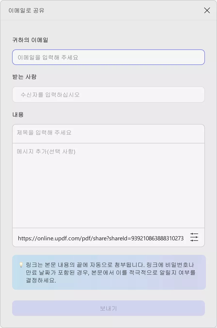 updf windows 2로 이메일로 콘텐츠 공유