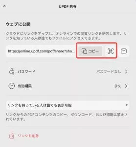 UPDF for MacのリンクまたはQRコードをコピー