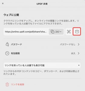 メールで共有 updf mac
