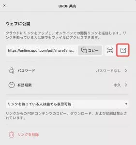 メールで共有 updf mac