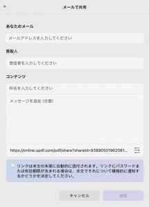 MacでUPDF経由でメールを送信する
