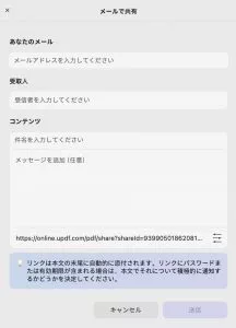 MacでUPDF経由でメールを送信する