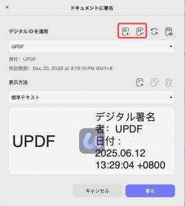 デジタルIDを作成またはインポート