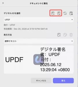 デジタルIDを作成またはインポート
