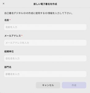 新しい電子署名を作成する
