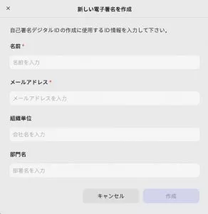 新しい電子署名を作成する